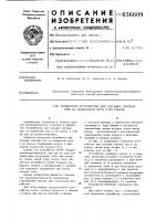 Захватное устройство для посадки мясных туш на подвесной путь и их съема Захватное устройство для посадки мясных туш на подвесной путь и их съема