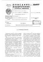 Струнный резонатор Струнный резонатор