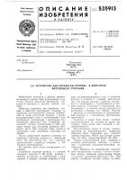 Устройство для обработки топлива в двигателе внутреннего сгорания Устройство для обработки топлива в двигателе внутреннего сгорания