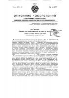 Машина для выдергивания щетины из шкур Машина для выдергивания щетины из шкур