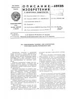 Электродная головка для контактной точечной сварки кольцевого шва Электродная головка для контактной точечной сварки кольцевого шва