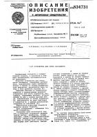 Устройство для учета пассажиров Устройство для учета пассажиров
