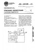 Аналоговое запоминающее устройство Аналоговое запоминающее устройство