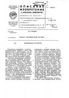 Множительное устройство Множительное устройство