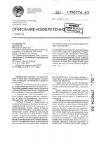 Электрохимическое индикаторное устройство Электрохимическое индикаторное устройство