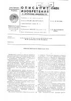 Патент ссср  414011