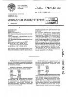 Стекло для изготовления стеклокристаллического материала преимущественно для магнитных головок Стекло для изготовления стеклокристаллического материала преимущественно для магнитных головок