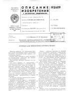 Патент ссср  192609