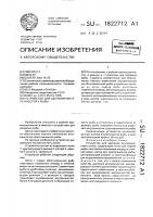 Устройство для удаления внутренностей у рыбы Устройство для удаления внутренностей у рыбы