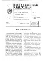 Патент ссср  182646