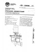 Устройство для отбора проб жидкости Устройство для отбора проб жидкости