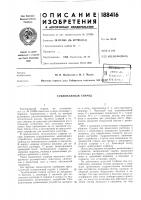 Тампонажный снаряд