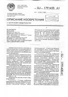 Средство для стабилизации азота удобрений в почве Средство для стабилизации азота удобрений в почве
