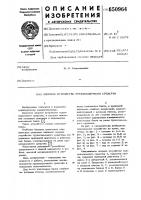 Опорное устройство грузоподъемного средства Опорное устройство грузоподъемного средства