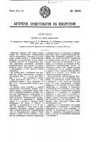 Прибор для смены спринклеров Прибор для смены спринклеров