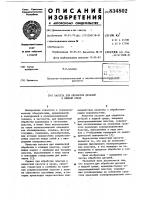 Кассета для обработки деталей вжидкой среде Кассета для обработки деталей вжидкой среде