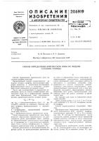 Способ определения критической зоны на модели Способ определения критической зоны на модели