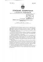 Прибор для определения удельного веса твердых тел