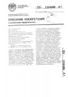 Устройство для автоматизированного управления перемещением элеватора Устройство для автоматизированного управления перемещением элеватора