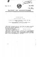 Костыльная лапа Костыльная лапа