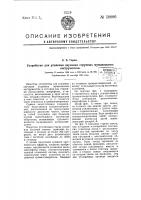 Патент 58006 Устройство для усиления звучания струнных музыкальных инструментов