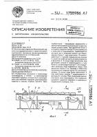 Устройство для поперечного перемещения проката Устройство для поперечного перемещения проката