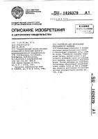 Устройство для вытягивания кристаллов из расплава Устройство для вытягивания кристаллов из расплава