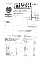 Питательная среда для культивирования целлюлозолитических микроорганизмов Питательная среда для культивирования целлюлозолитических микроорганизмов