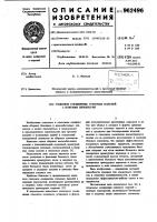 Стыковое соединение стеновых панелей с плитами перекрытий Стыковое соединение стеновых панелей с плитами перекрытий