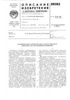 Блокировочное устройство для сосудов высокого Блокировочное устройство для сосудов высокого