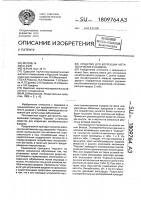 Средство для коррекции метаболического ацидоза Средство для коррекции метаболического ацидоза