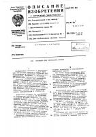 Коклюшка для плетельной машины Коклюшка для плетельной машины