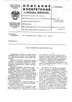 Устройство для очистки газа Устройство для очистки газа