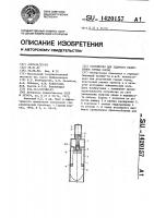 Устройство для ударного разрушения горных пород Устройство для ударного разрушения горных пород