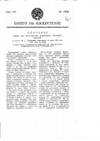Станок для изготовления деревянных ниточных катушек Станок для изготовления деревянных ниточных катушек
