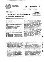 Способ изготовления фрикционной колодки Способ изготовления фрикционной колодки