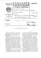 Транзисторный инвертор Транзисторный инвертор