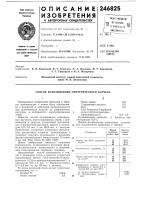 Способ вулканизации синтетического каучука Способ вулканизации синтетического каучука