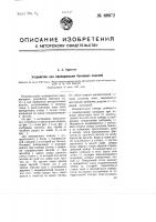 Устройство для пропаривания бетонных изделий Устройство для пропаривания бетонных изделий