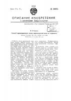 Способ предохранения свода мартеновской печи от пережога Способ предохранения свода мартеновской печи от пережога