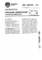 Многоканальное устройство для обслуживания запросов Многоканальное устройство для обслуживания запросов