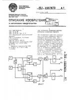Устройство управления широтно-импульсным усилителем мощности Устройство управления широтно-импульсным усилителем мощности