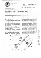 Устройство для перегрузки сыпучих материалов Устройство для перегрузки сыпучих материалов