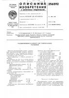 Расширяющийся цемент для тампонажныхрастворов Расширяющийся цемент для тампонажныхрастворов