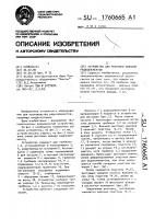 Устройство для рихтовки выводов радиоэлементов Устройство для рихтовки выводов радиоэлементов