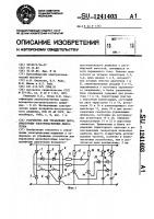 Устройство для управления двухобмоточным электромагнитным двигателем Устройство для управления двухобмоточным электромагнитным двигателем