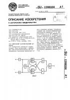 Импульсный частотно-фазовый детектор Импульсный частотно-фазовый детектор