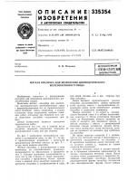 Мягкая опалубка для возведения цилиндрического железобетонного свода Мягкая опалубка для возведения цилиндрического железобетонного свода