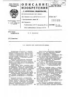 Индуктор для электрической машины Индуктор для электрической машины