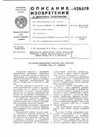 Неорганический сорбент для очистки сточных вод от аминов Неорганический сорбент для очистки сточных вод от аминов